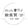⧐揪來買｜批發·團購