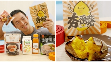 全家便利商店健康志向 運動前後來吃全家夯番薯～推薦營養師的運動補充菜單