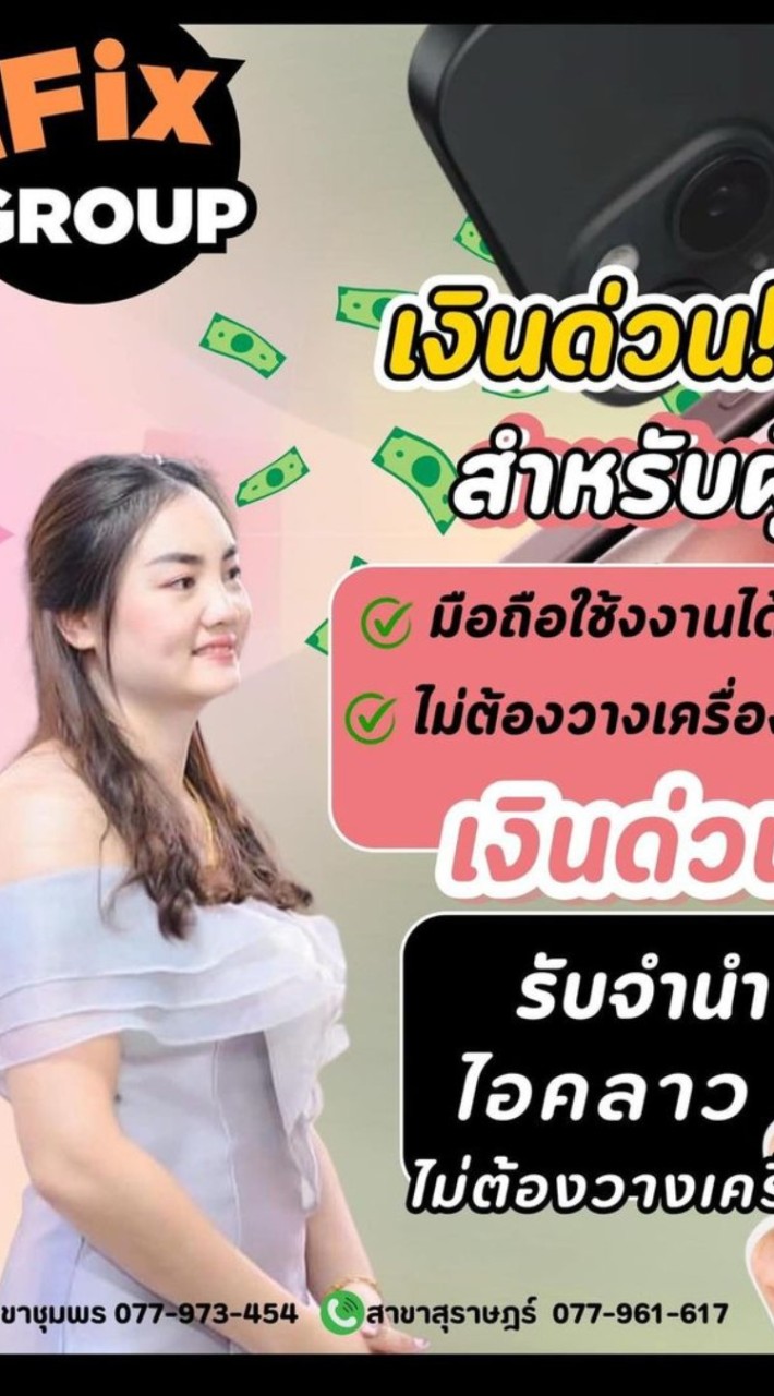 iFix Group สด-ผ่อนราคาถูกมือ1มือ2