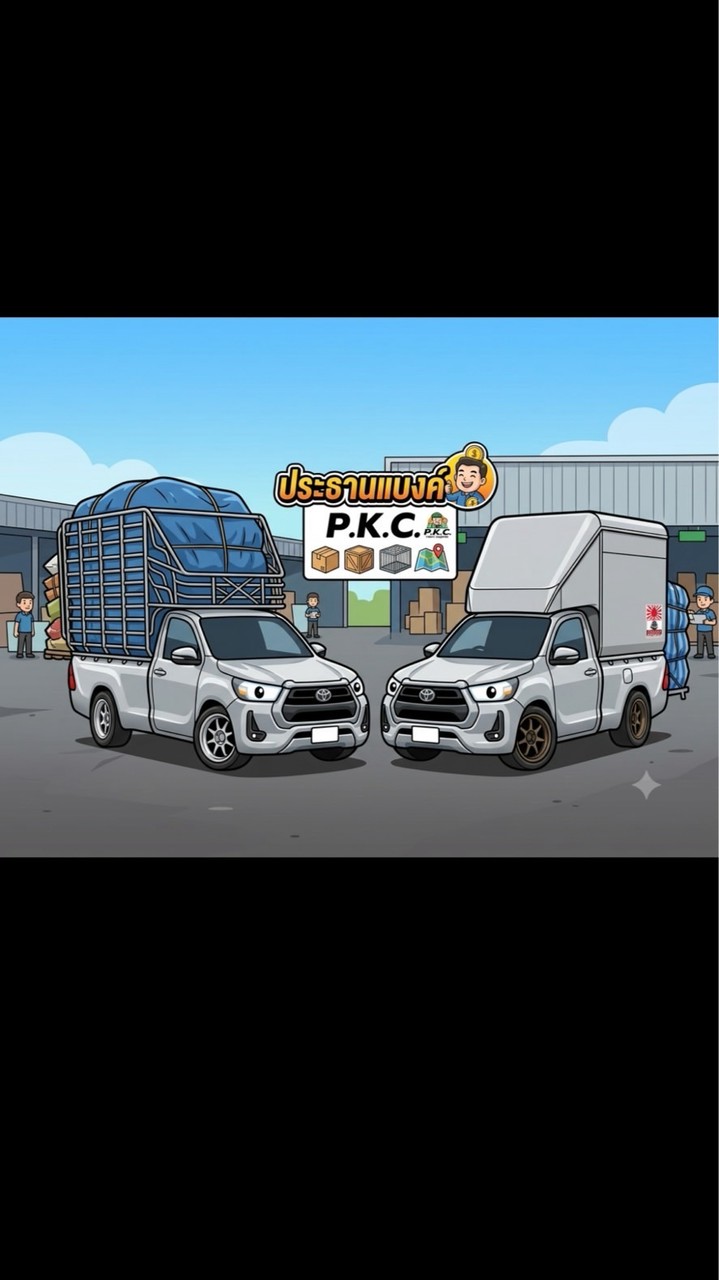 P.K.C.ตู้ทึบคอก เมืองตลุง  #ประธานแบงค์