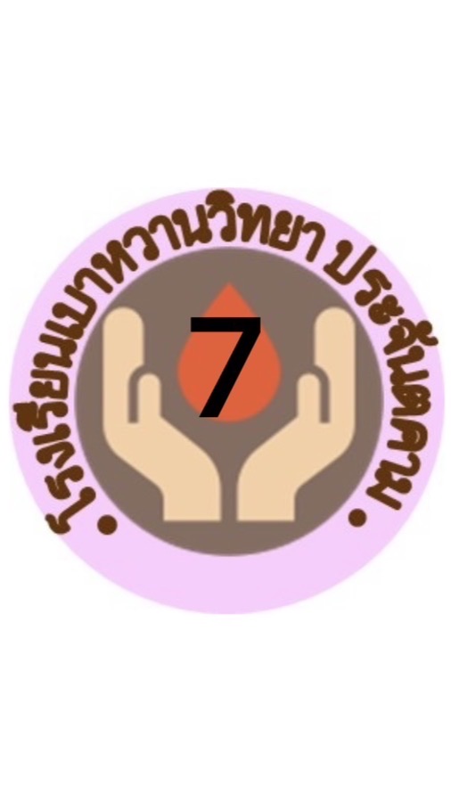 โรงเรียนเบาหวานวิทยากลุ่ม7