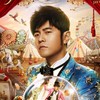 周杰倫臺灣粉絲團