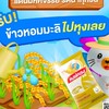 แลกกันรดน้ำ Lazada