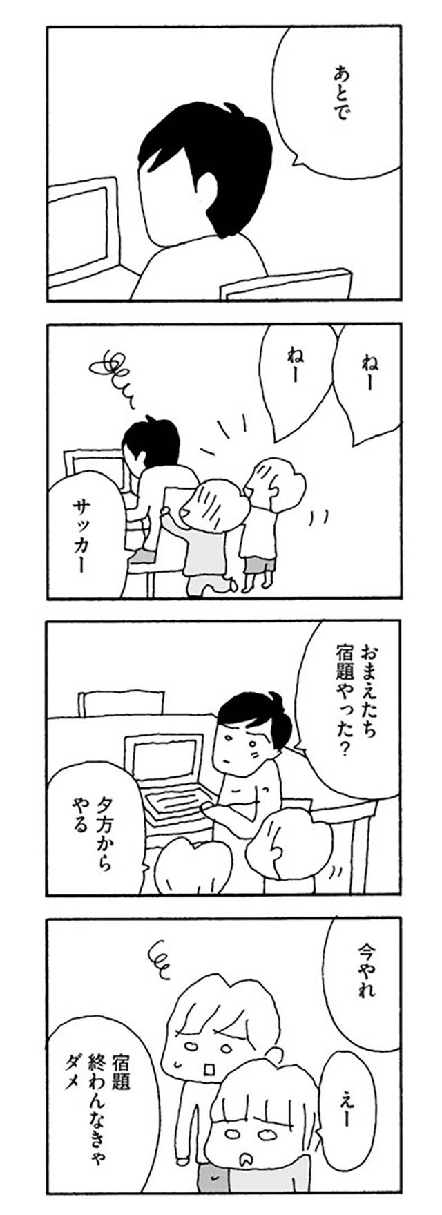 帰ると妻は寝ていた うれしいような悲しいような 俺の存在意義って 妻が口をきいてくれません