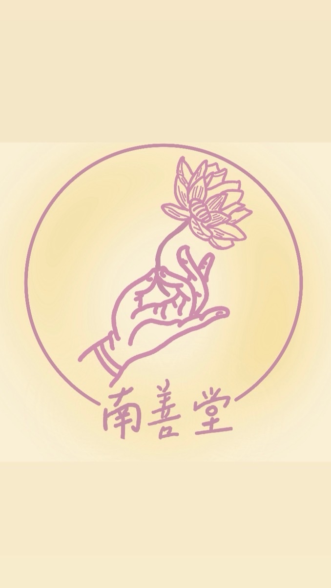 南善堂