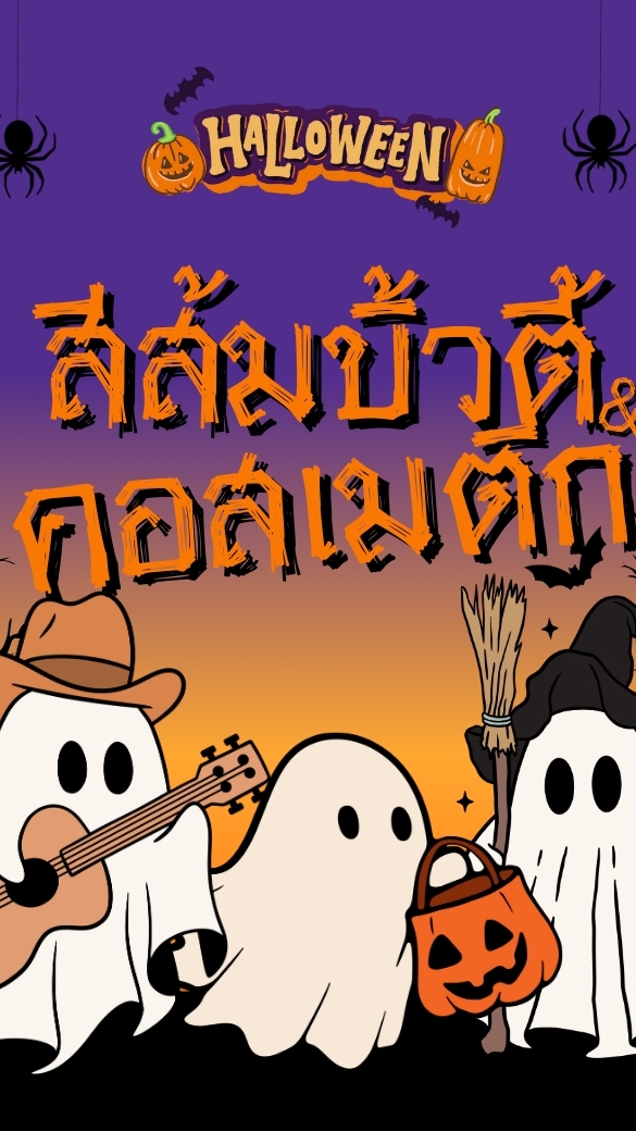 อัพเดทสินค้า สีส้มบิ้วตี้ แอนด์ คอสเมติก