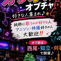 西三河カラオケ部🎙️アニソンからロックまで30代から60代までみんなでﾜﾁｬﾜﾁｬしましょう