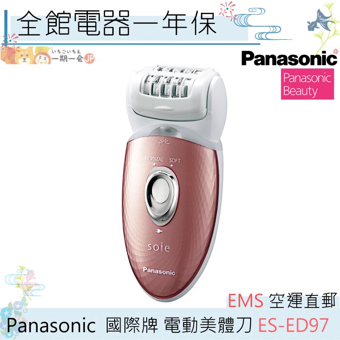 【一期一會】【日本現貨】日本Panasonic 國際牌 ES-ED97 電動美體刀 去角質 除毛 可水洗「日本原裝」