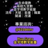 Hua Grass金字塔數字能量