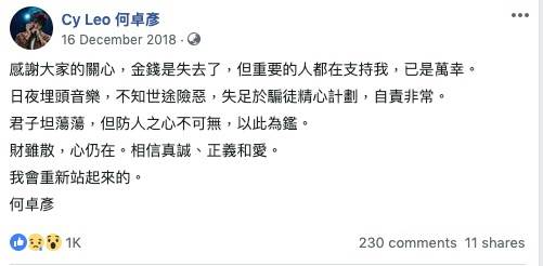 艾粒演唱會表演嘉賓 Cy Leo原來係勇於分享被電騙590萬的口琴世界冠軍 娛樂on Line Line Today