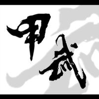 甲武北區生存遊戲約戰版
