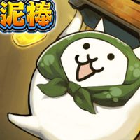 にゃんこ大泥棒CBA【チャレンジバトルアリーナ】