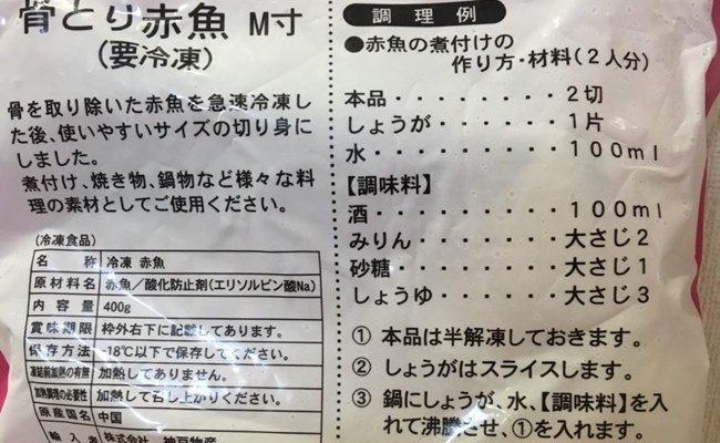 業務スーパー コレは使える 子どもがパクパク食べる骨とり冷凍魚３選