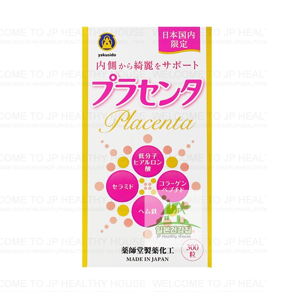 藥師堂 胎盤素/日本代購/100%正品/日本EMS直配送