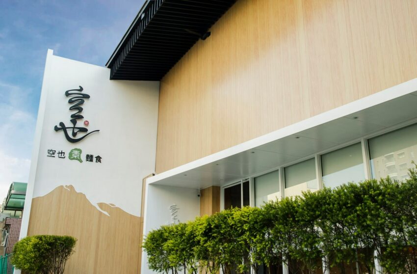 台中素食空也素麵食