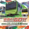 電車でGO好きの雑談