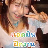 แอดมินฝึกงาน📌
