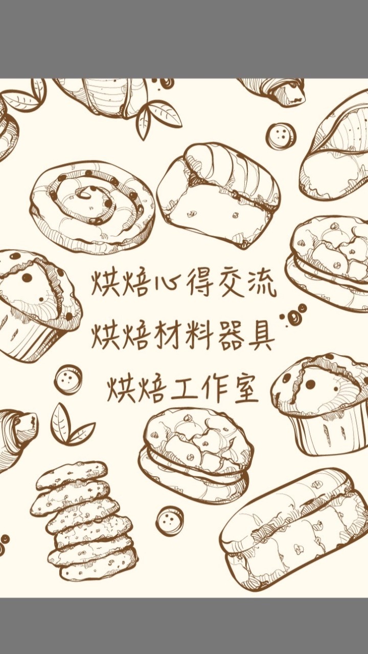 烘焙心得交流｜烘焙材料器具｜烘焙工作室