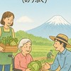 山梨県 農福連携推進協議会(のうふく)