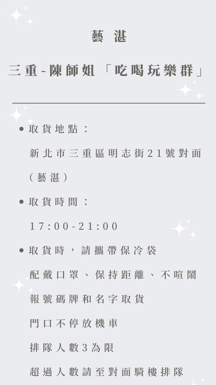 0521取貨群
