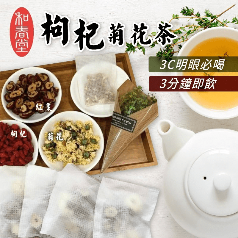 想來提神就喝點不一樣的吧！和春堂明眼枸杞菊花茶，濃郁香氣，添加紅棗、枸杞、菊花茶，馥郁香氣難以忘懷，每一口都能喝到回甘好滋味！捨棄含糖飲料與手搖杯吧，讓身體更健康，每天都喝一杯，煩躁的心情也一掃而空！
