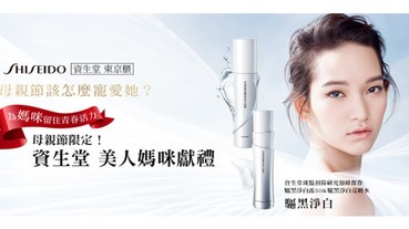 母親節該怎麼竉愛她？為媽咪留住青春活力！