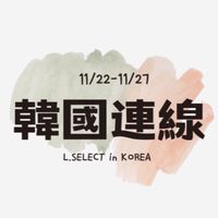 L.SELECT國際代購群