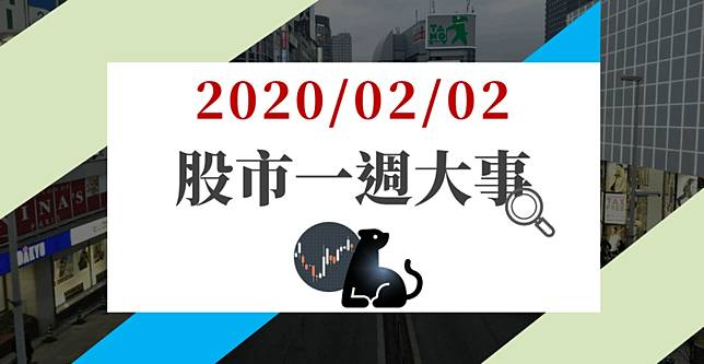 2 2 股市一週大事 三大法人2 日賣破500 億 本週聚焦各國央行動態 川普彈劾投票以及美國 Cmoney Line Today