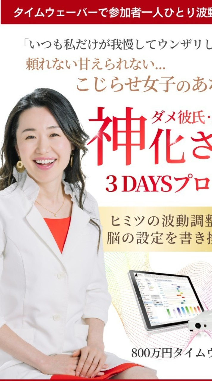 ダメ彼氏・ダメ旦那を神化させる3DAYSプログラム