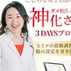 ダメ彼氏・ダメ旦那を神化させる3DAYSプログラム