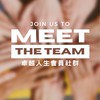 卓越人生系統會員社群
