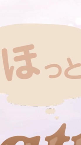 ☕️ほっとラテ【公式オープンチャット】☕️