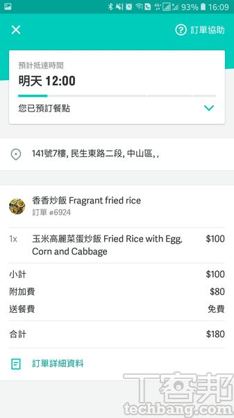 foodpanda、Uber Eats、honestbee...等7大美食外送服務總整理，叫外送你該選哪家？