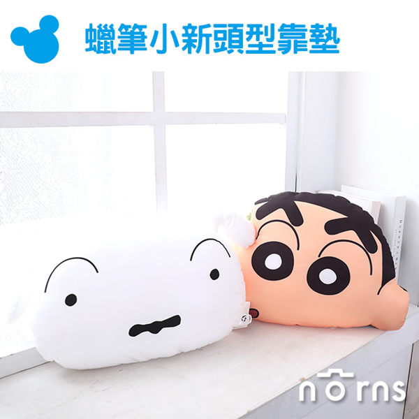 【蠟筆小新頭型靠墊】Norns 正版 小白 卡通 抱枕 臉型靠枕 靠墊娃娃 玩偶 禮物 居家 午安枕