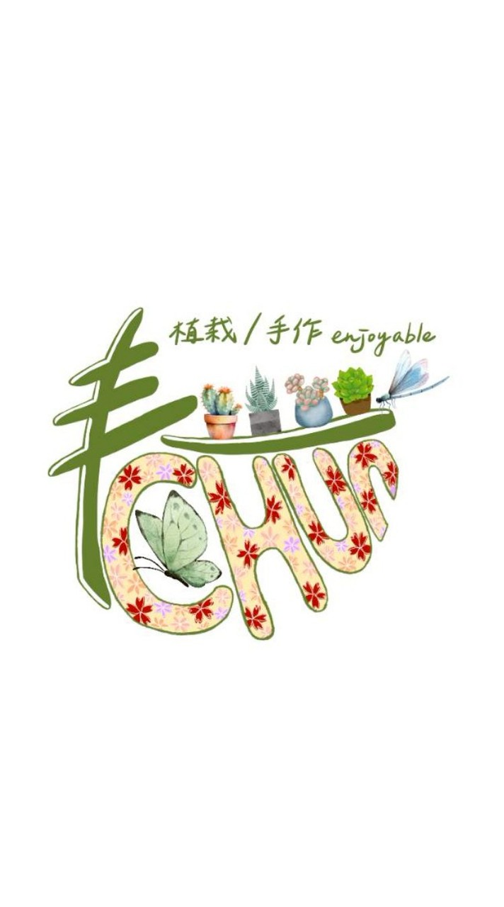 春春 植栽／手作 enjoyable