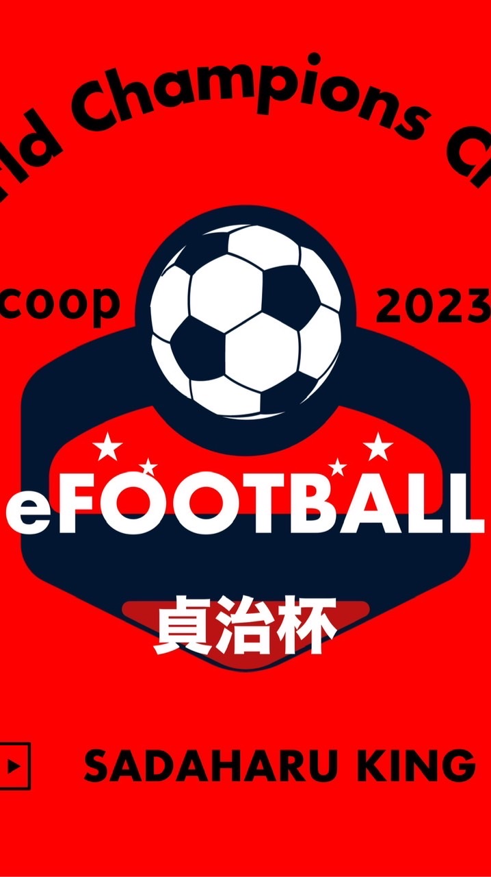 eFootball 完全攻略オープンチャット