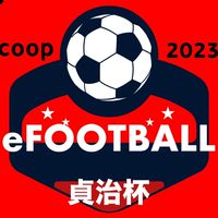eFootball 完全攻略オープンチャット