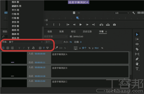 1.先點兩下字幕檔進入編輯畫面，接著全選所有字幕，在上方的「字體」選單中，選擇喜歡的風格進行變更。
