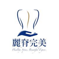 麗脊完美