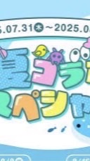 夏コラボメンバーなりきり