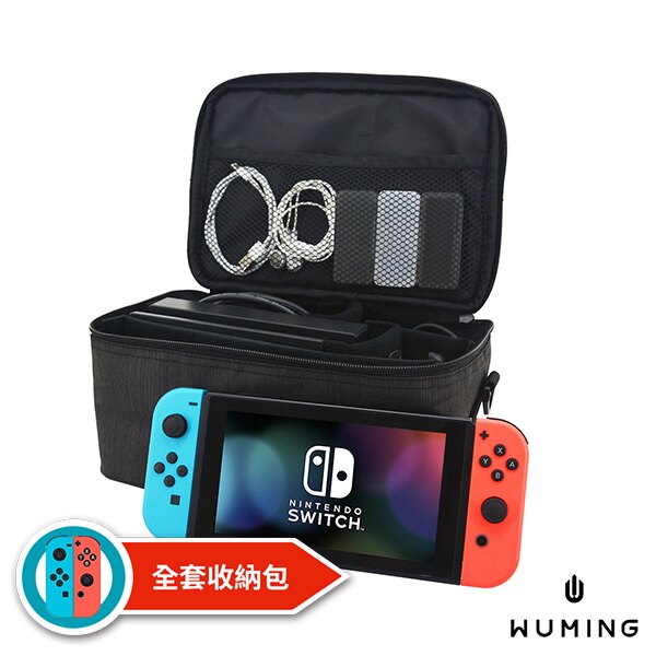 全部打包！Switch全套收納包