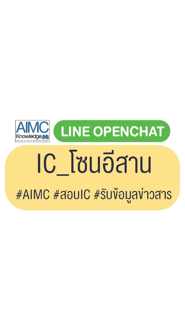 IC_โซนอีสาน