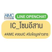 IC_โซนอีสาน
