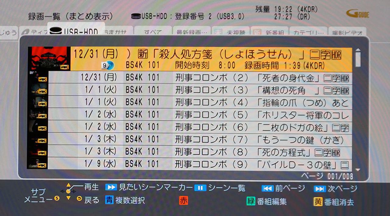 刑事コロンボ のnhk Bs4kでの放送が終了 1年3ヵ月をかけて 全69話を無事コンプリート