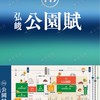 弘峻公園賦x寓守驗屋團購