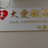 大愛徵信0800-788-899-徵信徵信徵信徵信徵信徵信徵信徵信徵信徵信徵信徵信徵信徵信徵信徵信所