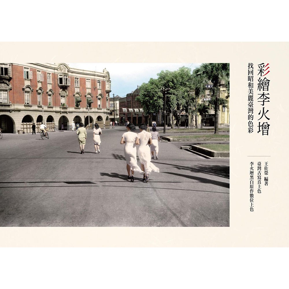 攝影作品不止是一種藝術資產，它同時見證了許多文化、歷史、事件的過程，後輩人有權利也有義務知曉前代人的努力，透過比文字更讓人印象深刻、信服的歷史照片，使我們對前人的足跡有比較直觀的認識。而「萊卡」相機是