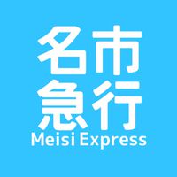 名市急行　Meisi Express
