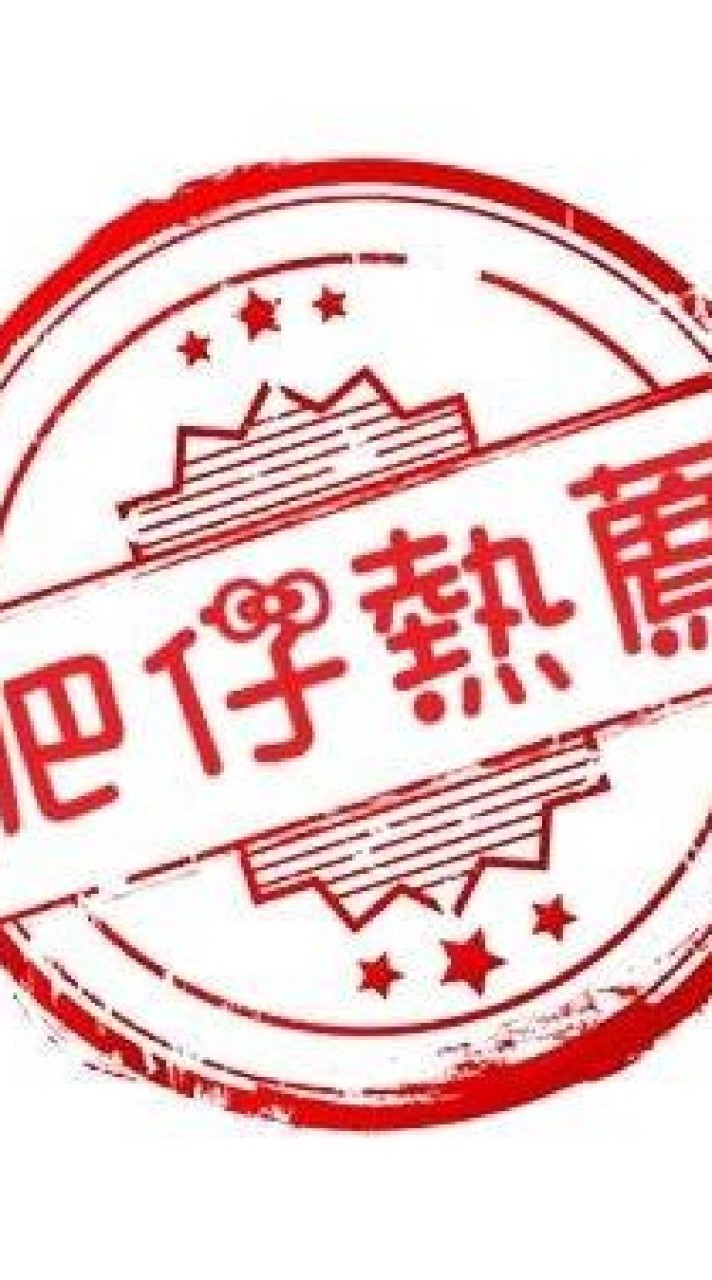 👻肥仔雜貨店👻大花蓮區