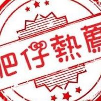 👻肥仔雜貨店👻大花蓮區